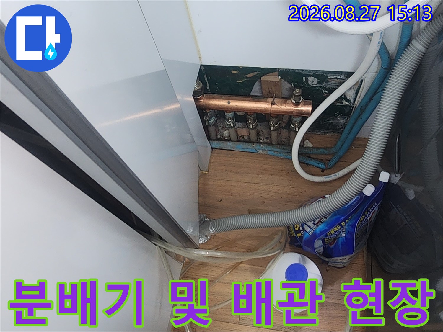 싱크대 아래에-복잡하게 연결된 보일러 분배기와 각종 배관들입니다.