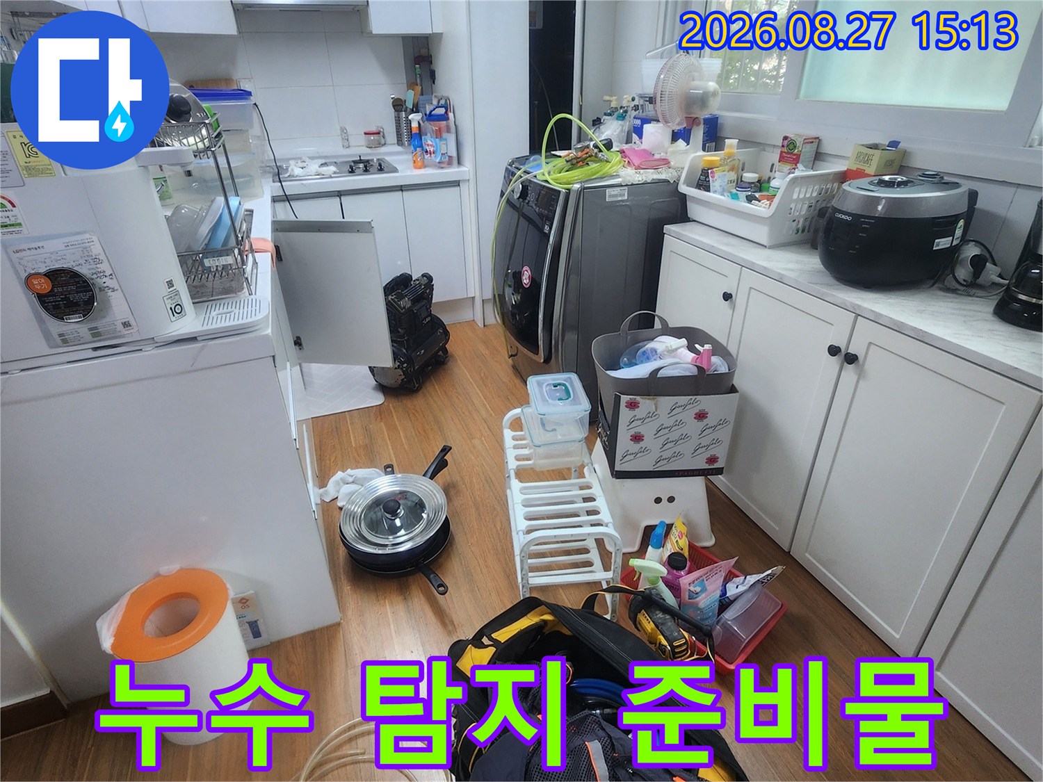 작업을 위해 싱크대 근처에 배치된 각종 누수 탐지용 부품과 장비들입니다.