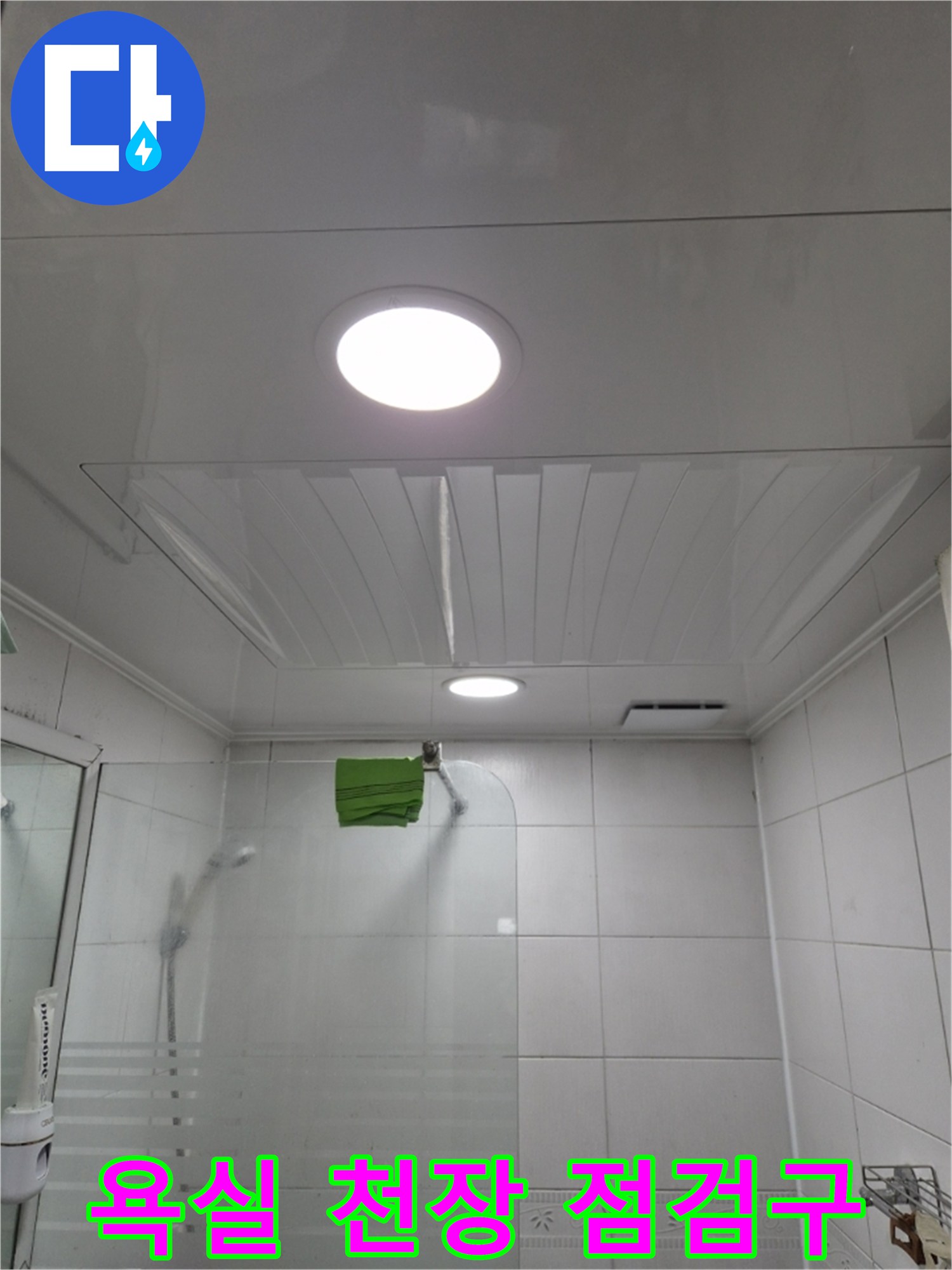 미추헤홀구-주안동-아파트-화장실-천장-점검구-상태