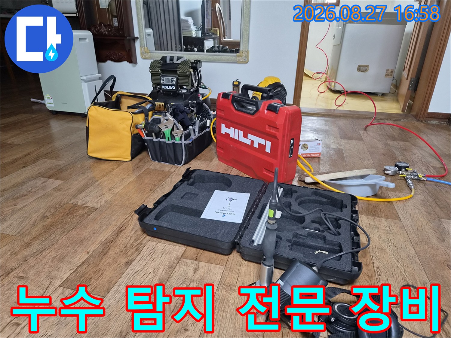 남양주 진접읍 현장에 준비된 누수 탐지용 가스 탐지기와 압력계 세트입니다.