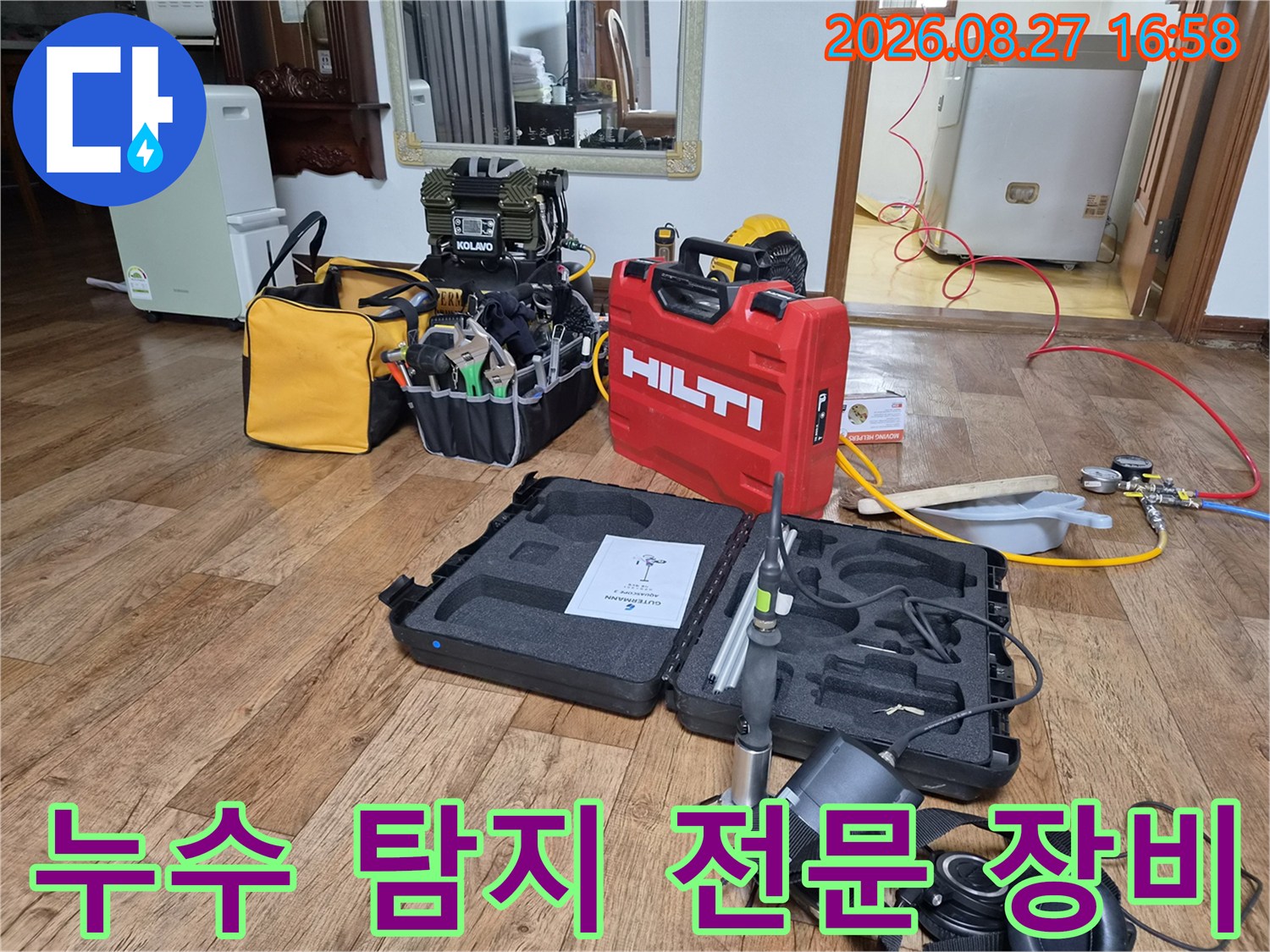 남양주시 진접읍 현장에 준비된 누수 탐지용 가스 탐지기와 압력계 세트