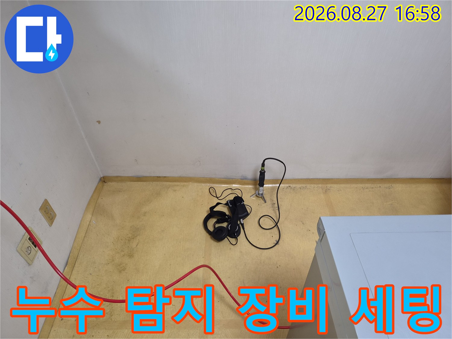 누수 지점을 찾기 위해-바닥에 가스 탐지기와 압력계를 배치한 현장입니다.