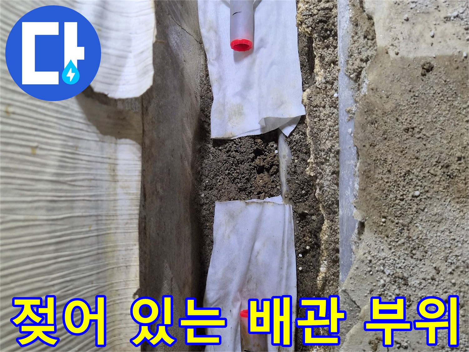 누수가-발생한-배관-연결-부속-상태