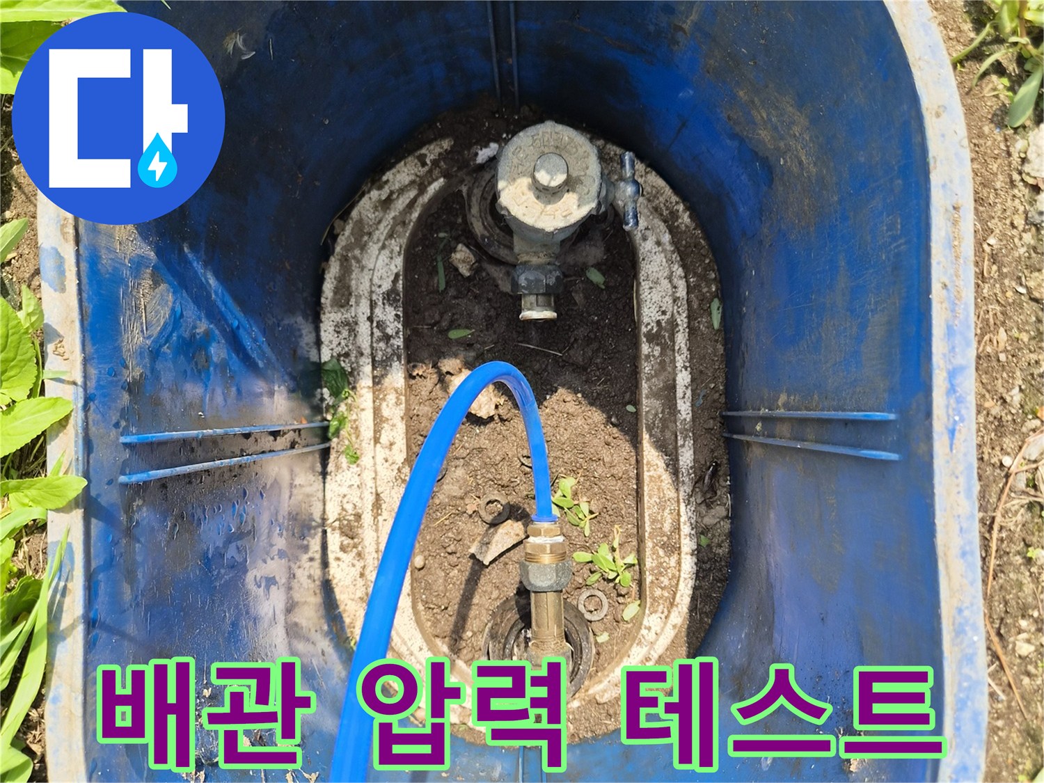 파란색 호스가 연결된 보일러 외부 배관 부속 상태 확인