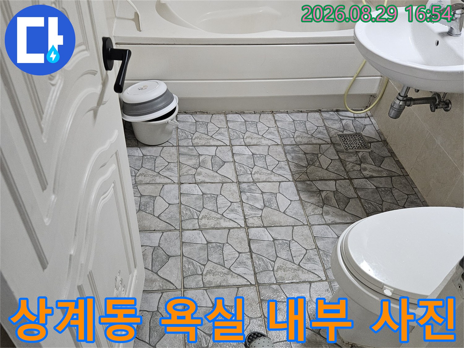 상계동 화장실-변기와 타일 벽면의 누수 점검 상태