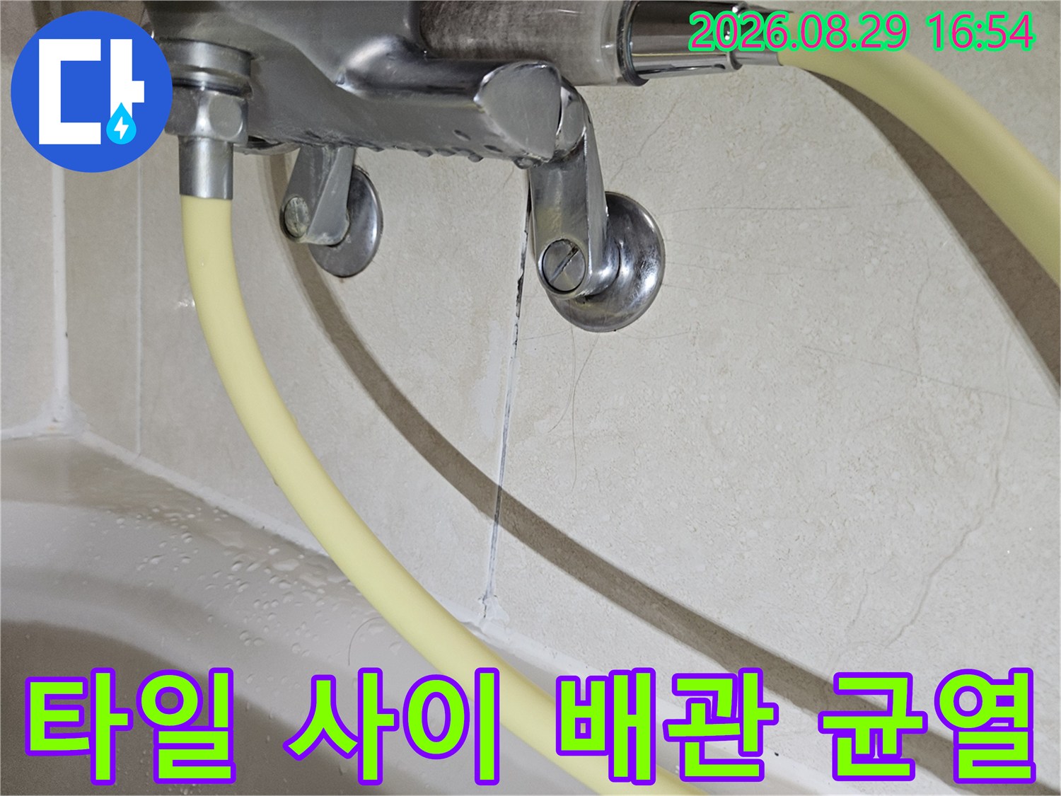 아파트 벽면 타일 - 배관 주변의 미세한 갈라짐과 물샘 흔적