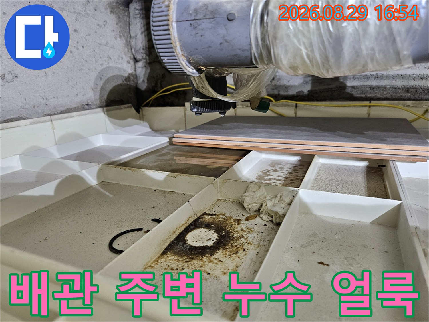 천장 배관 하부-물샘으로 인해 발생한 어두운 얼기 및 오염 부위입니다.