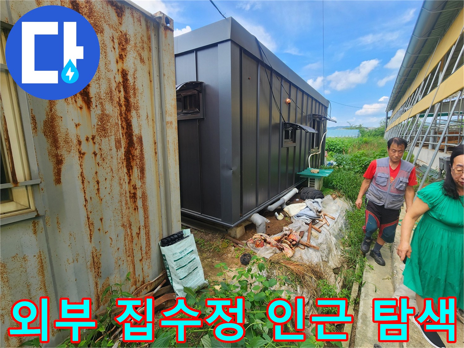 양주 남면 현장-집수정 주변 배관 노출 부위 정밀 진단
