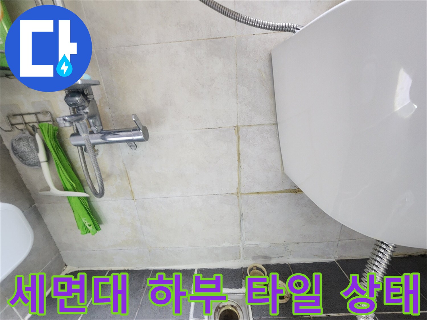 물기에 젖은 세면대 아래 벽면 타일