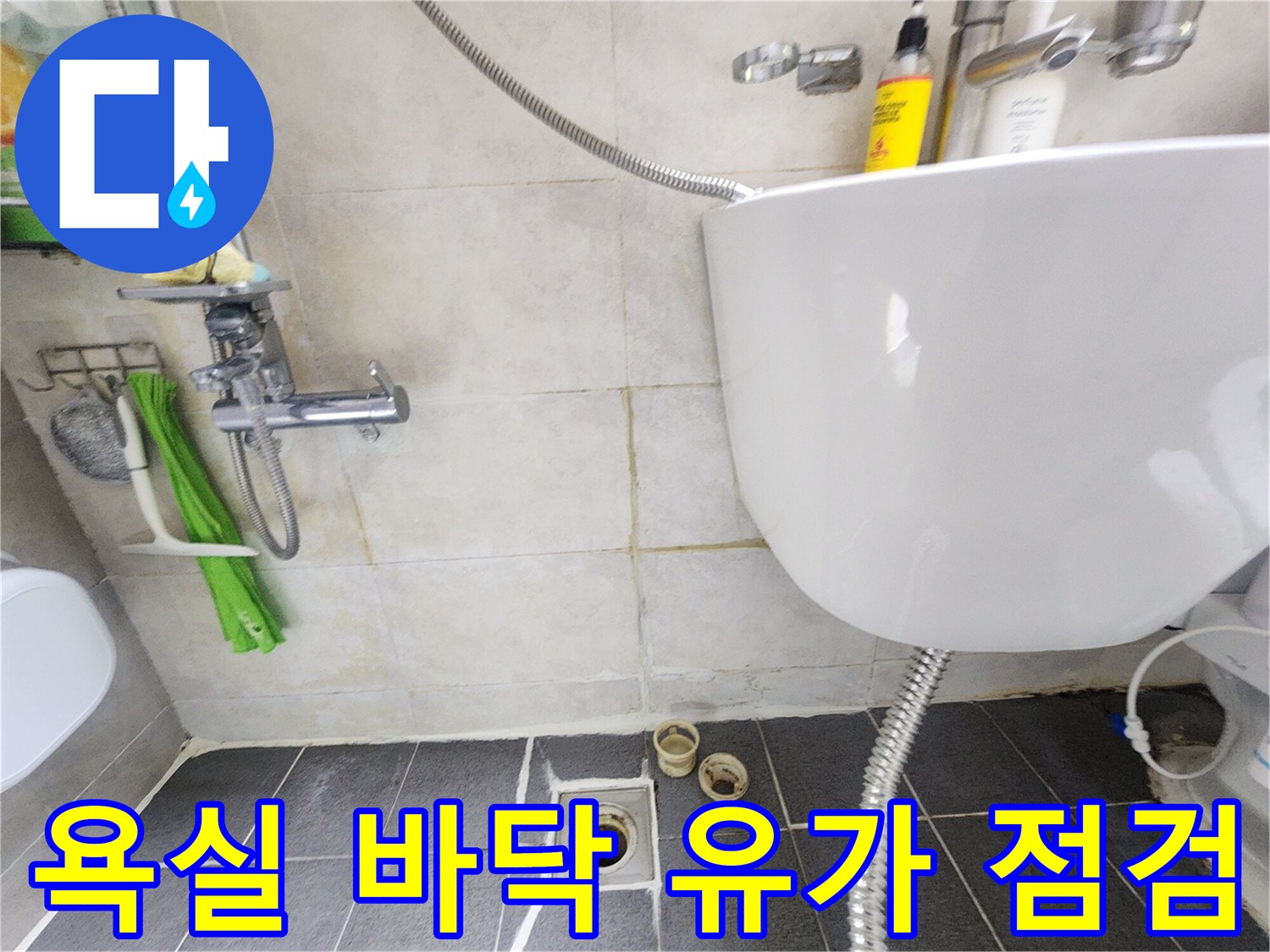 세면대-아래-배수구-유가-주변의-상태-사진