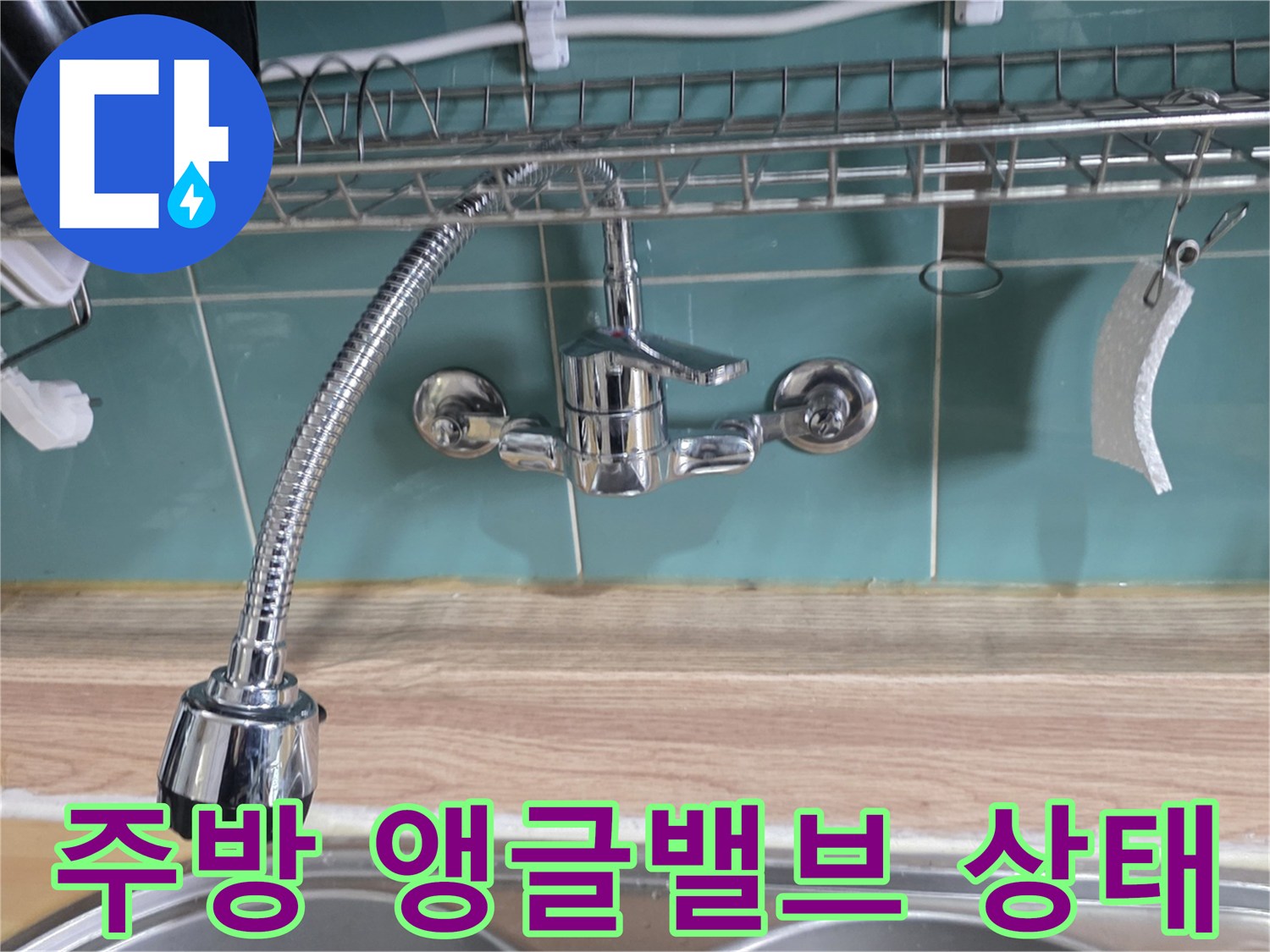 싱크대 수전과 벽면 연결 밸브의 상세 모습