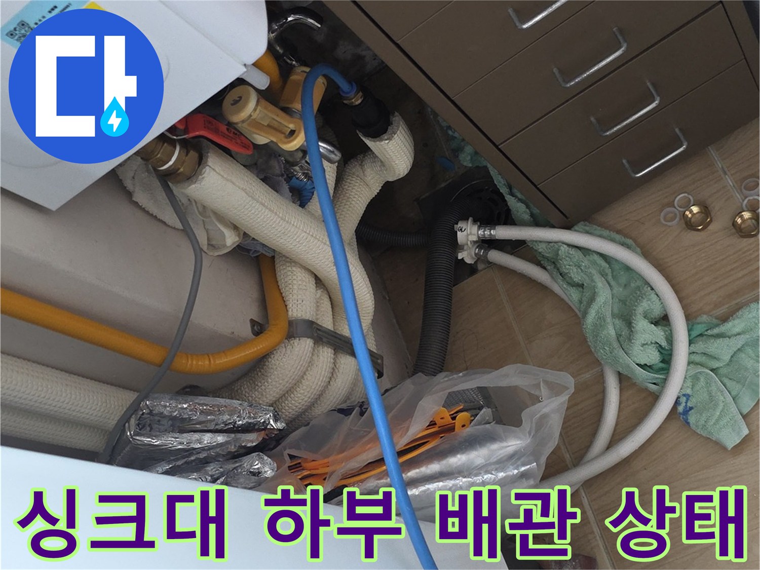 의정서 민락동 아파트 싱크대 하부 배관 및 보일러 연결 부위 점검 사진