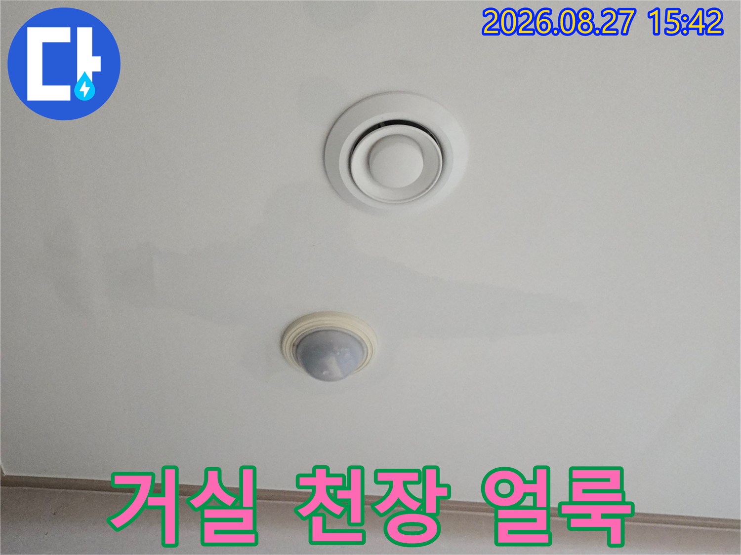 남양주 진접읍-거실 천장에 발생한 물얼룩과 에어컨 환풍구 모습