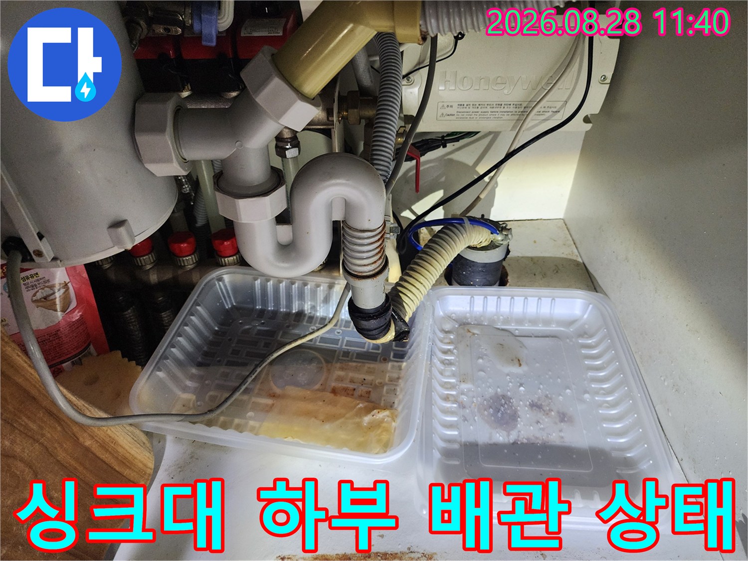남양주 진접읍 싱크대 하단에 고여있는 물과 배관 연결 부위 모습