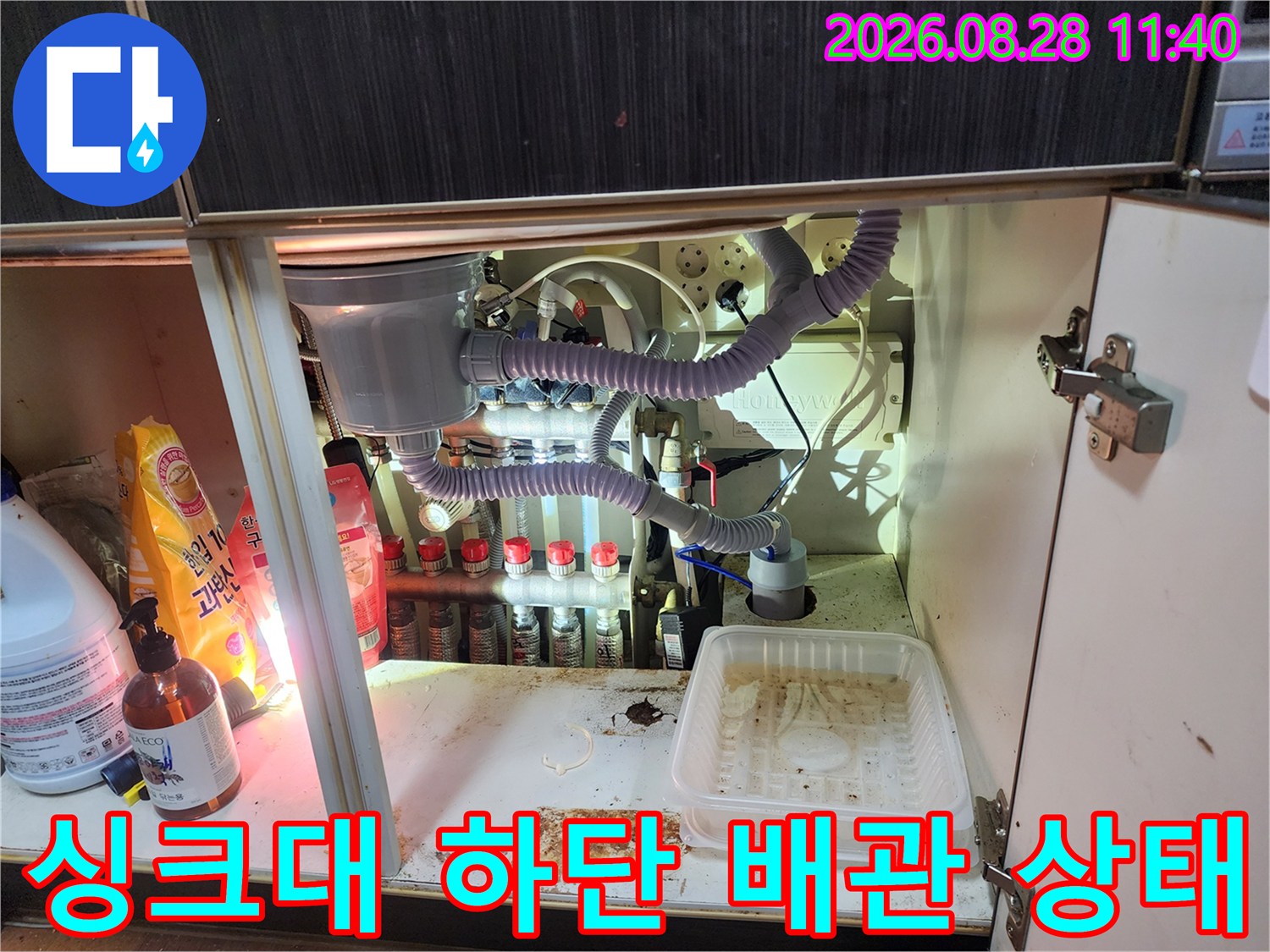 남양주 진접읍 싱크대 하단에 복잡하게 연결된 정수기 및 에어컨 배관 점검 모습