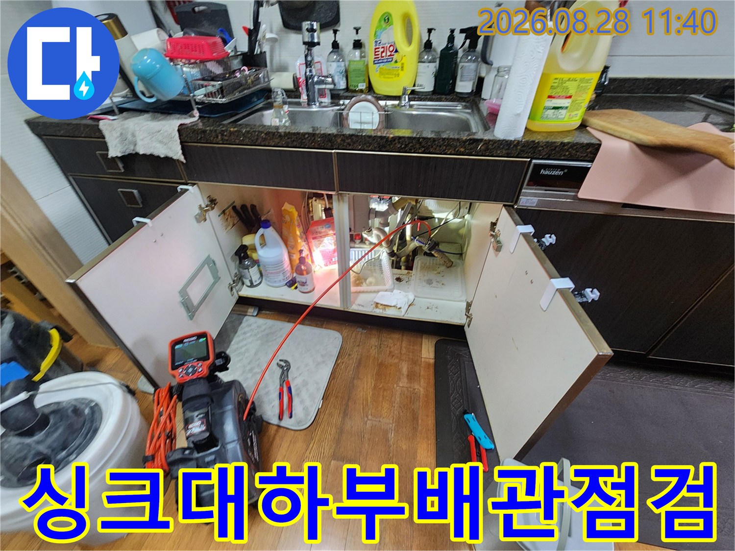 남양주 진접읍 주방 싱크대 하단 배관 연결 부위 점검 모습