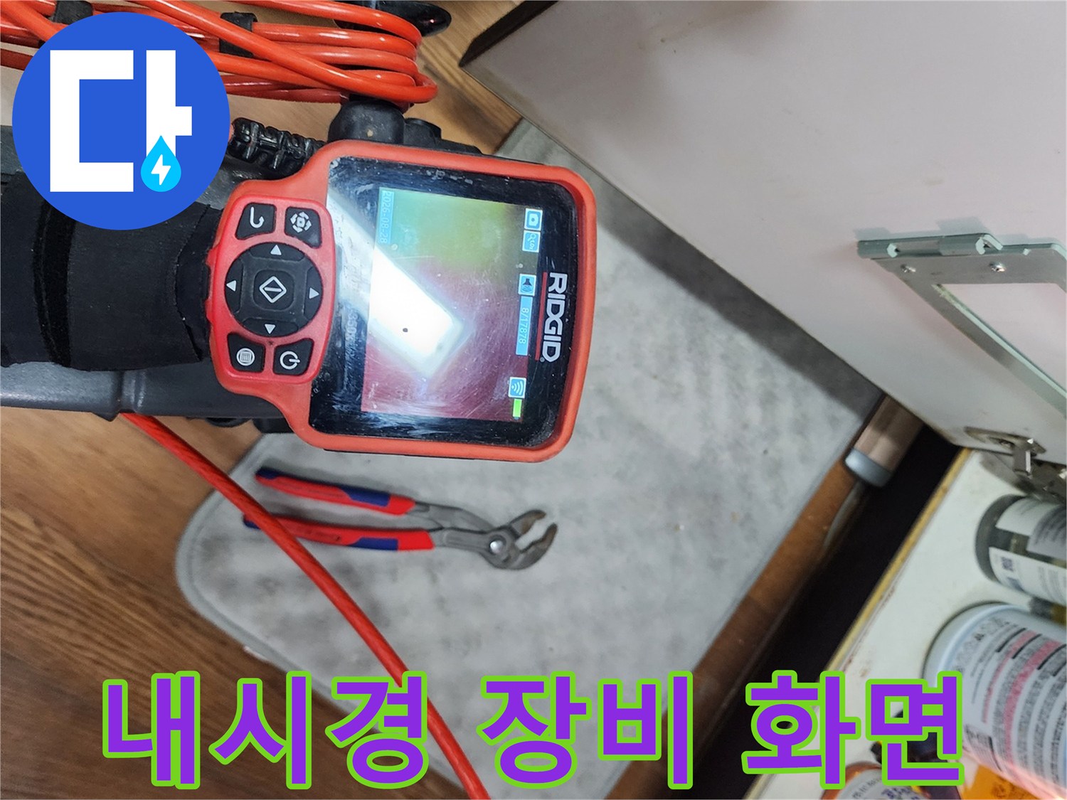 배관 내부를 실시간으로 보여주는-전문 내시경 모니터