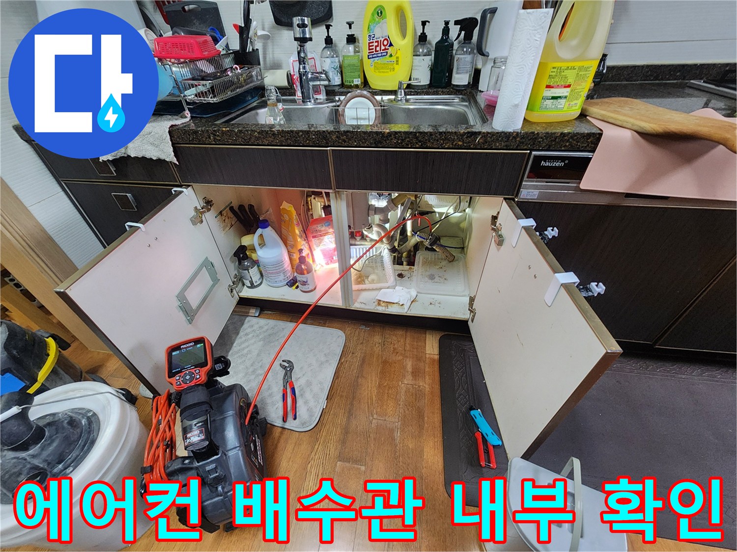 배관 내부를 조사하기 위해 내시경 카메라를 사용하는 현장 사진