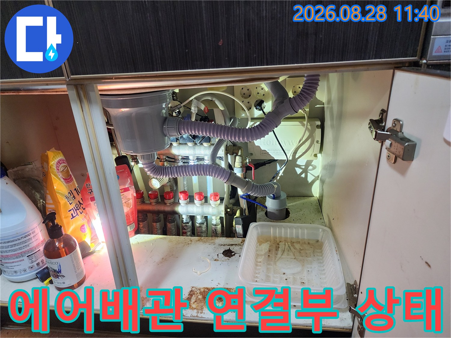 복잡하게 얽힌 정수기 필터와 에어컨 배관의 누수 점검 모습