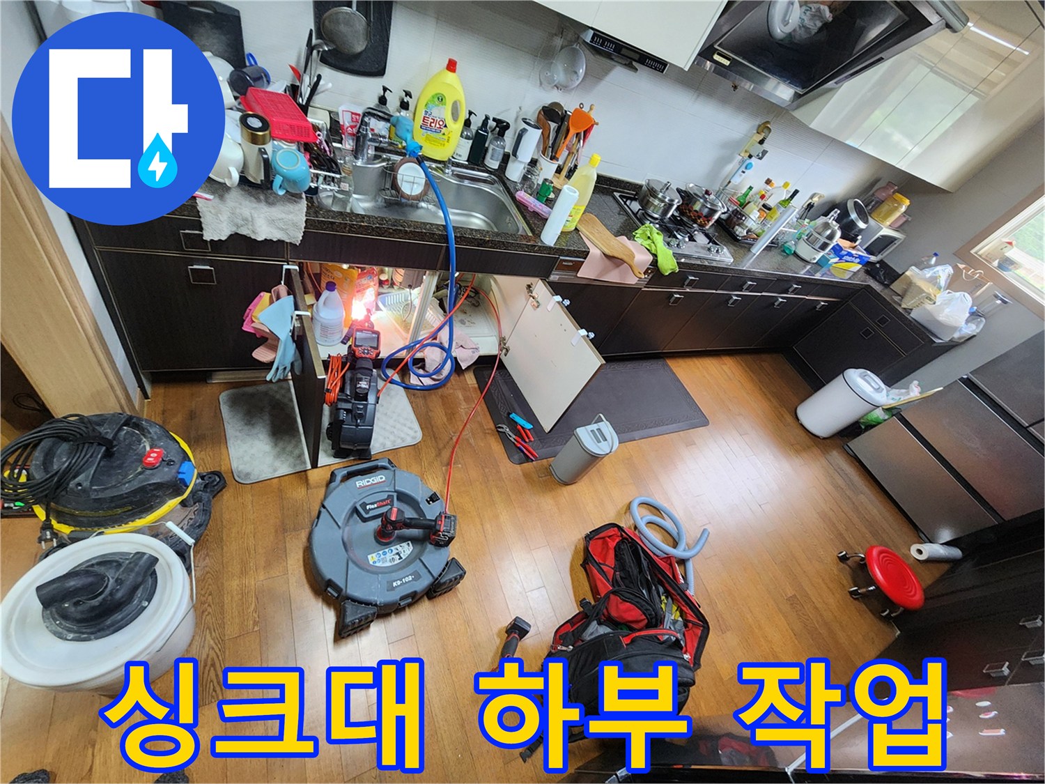 싱크대 밑 배수구 관로를-점검하기 위해 설치된 전문 세척 도구들
