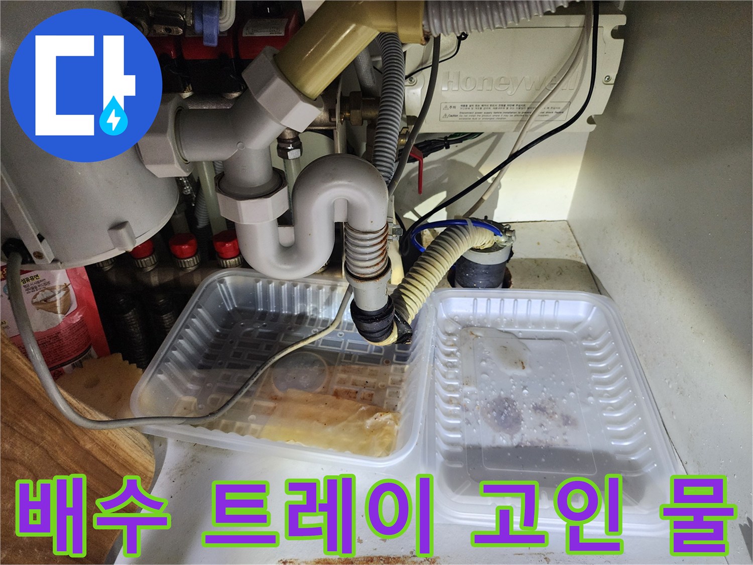 에어cap 배수 호스-고여있는 응축수와 오물