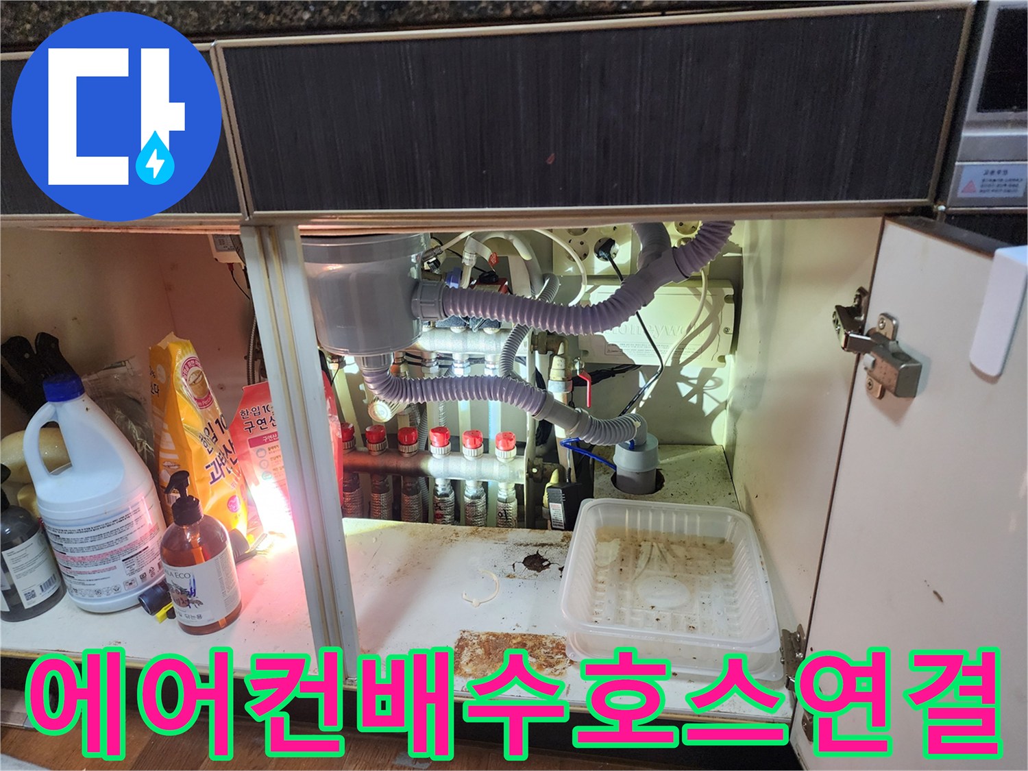 에어컨-응축수-배출-배관의-연결-상태-점검