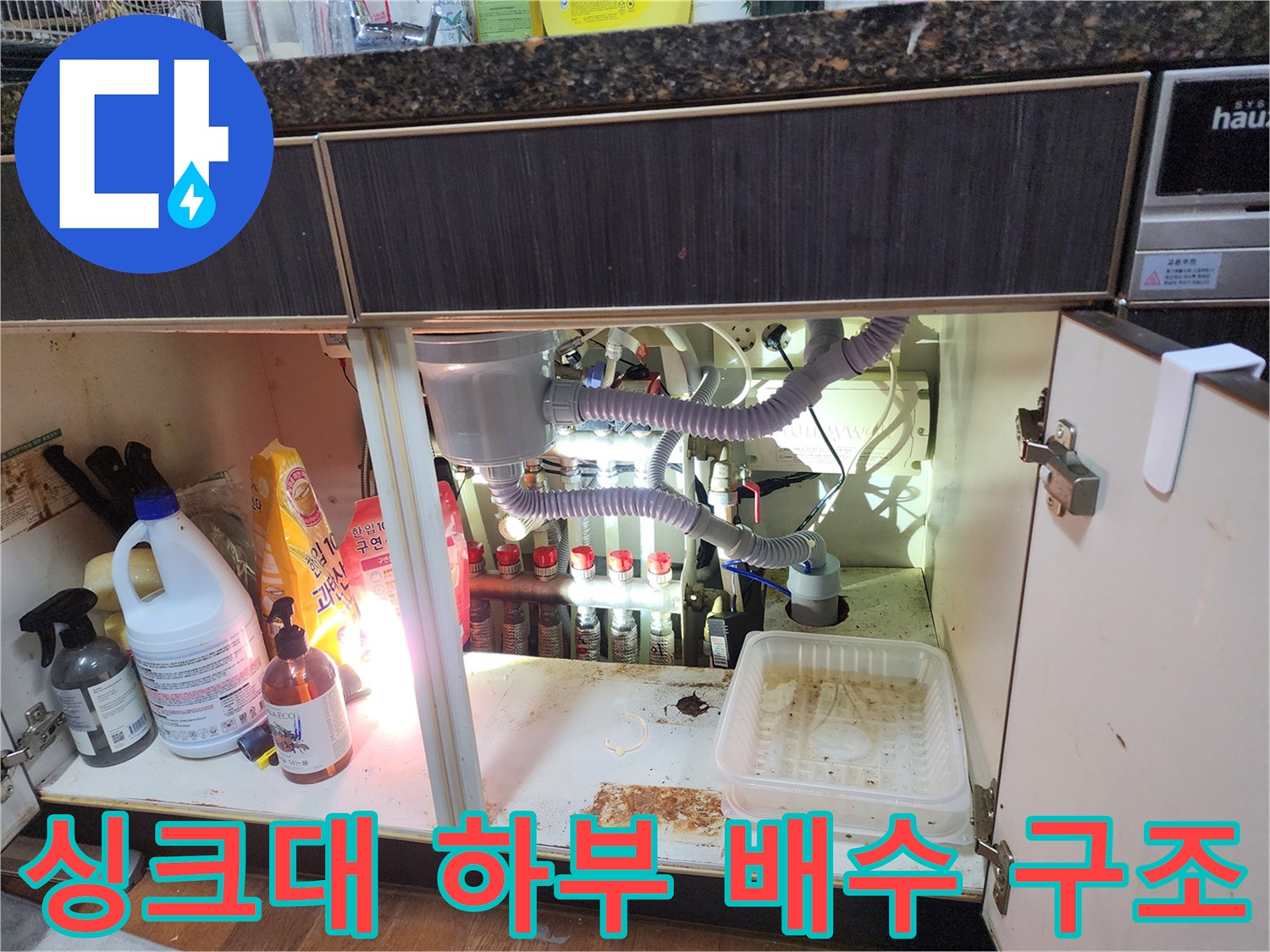 진접 현장의-싱크대 하단 에어컨 드레인 및 자바라 호스 연결부