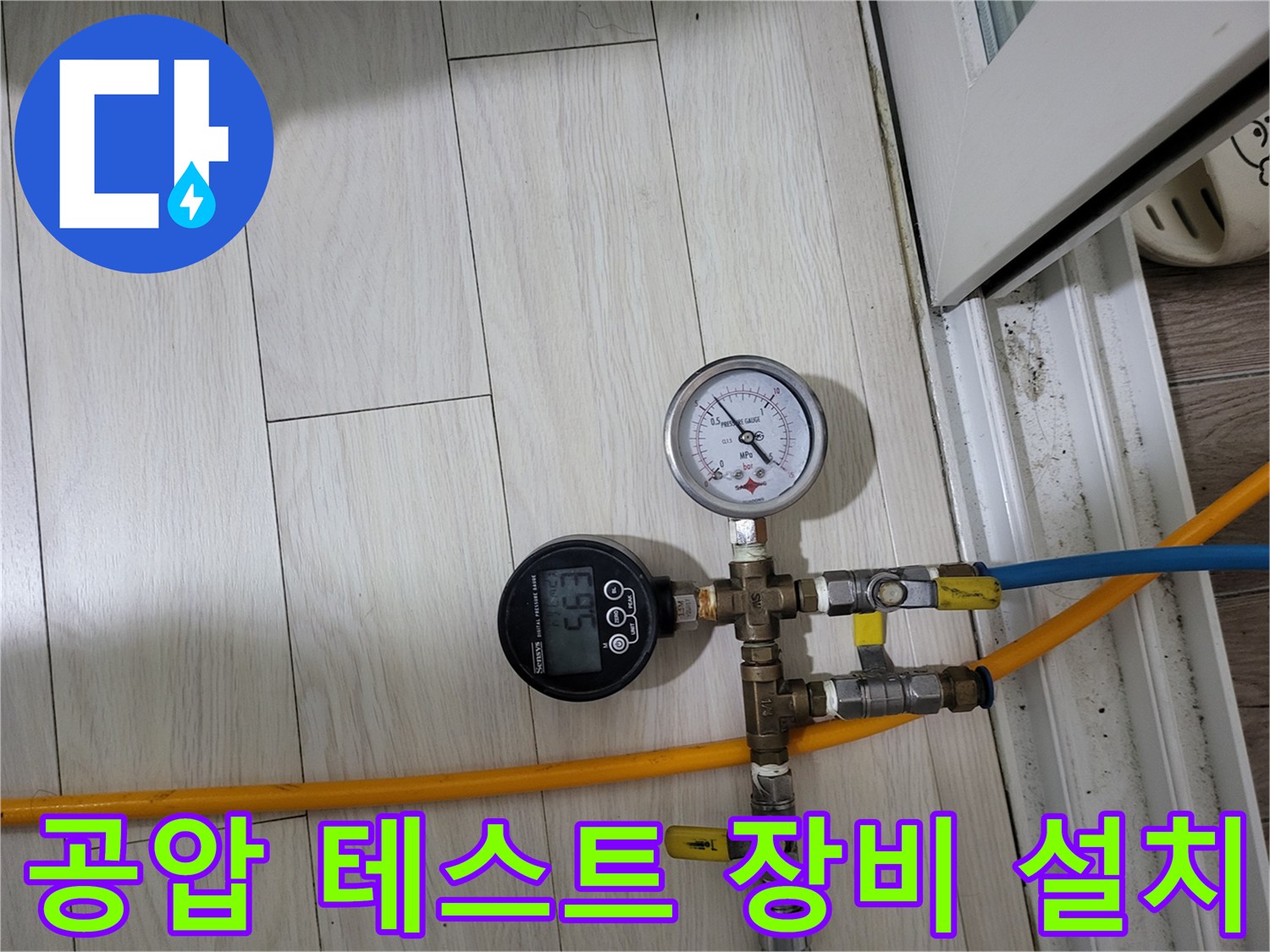 수도 배관 연결-압력 변화를 관찰하기 위한 압력계와 호스 연결 상태