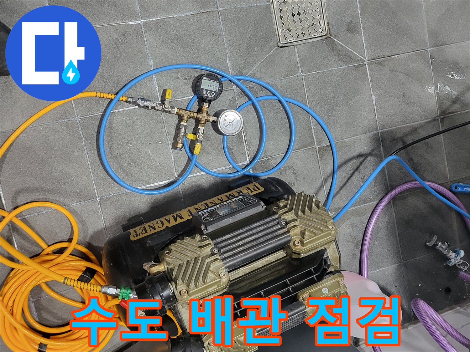 압력계와 노란색 호스가 연결된 배관 검사 장비 세팅