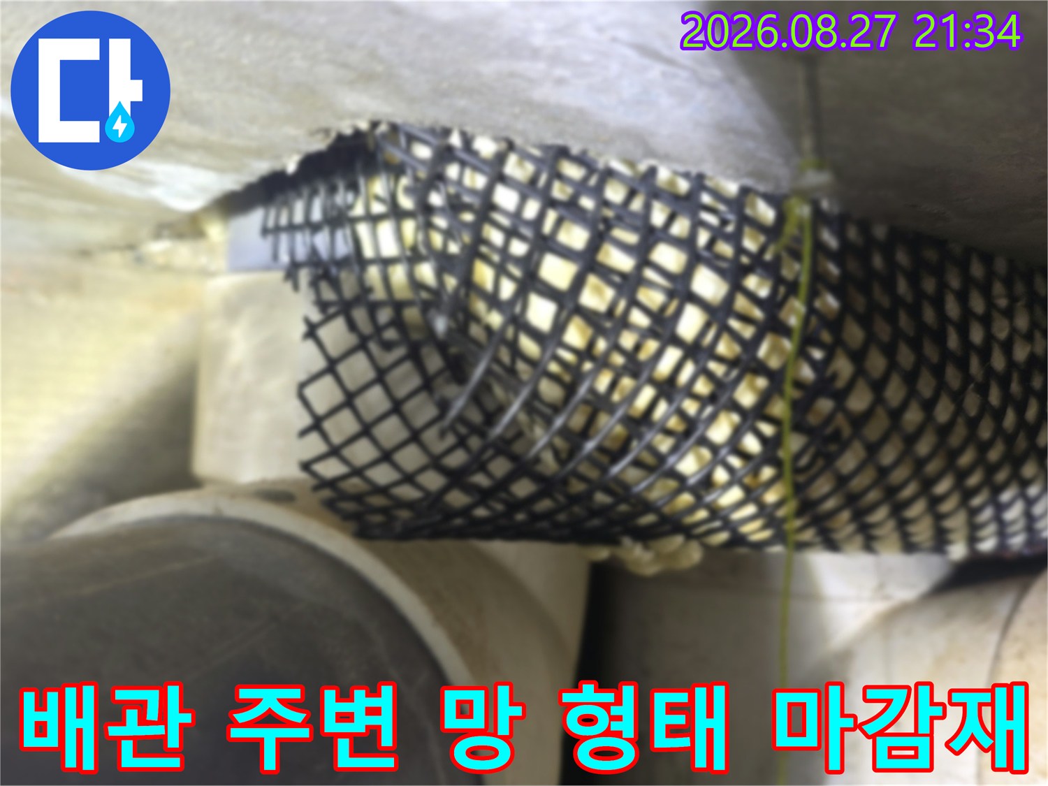 동두천 생연동 빌라 주차장 천장 배관 점검 현장 모습입니다.