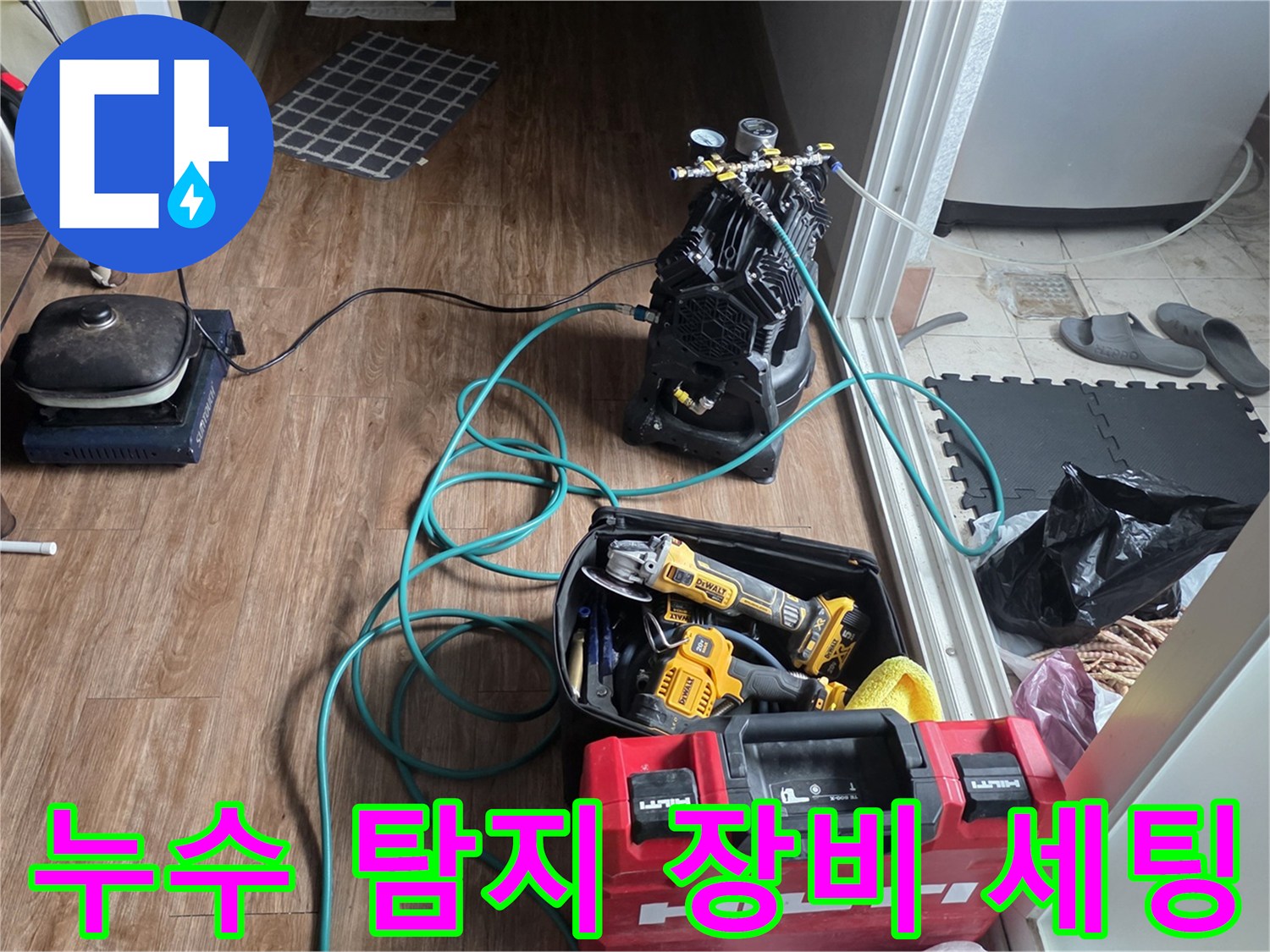 동두ument-생연동-현장-누수-탐지를-위한-청음기-및-전동공구-배치