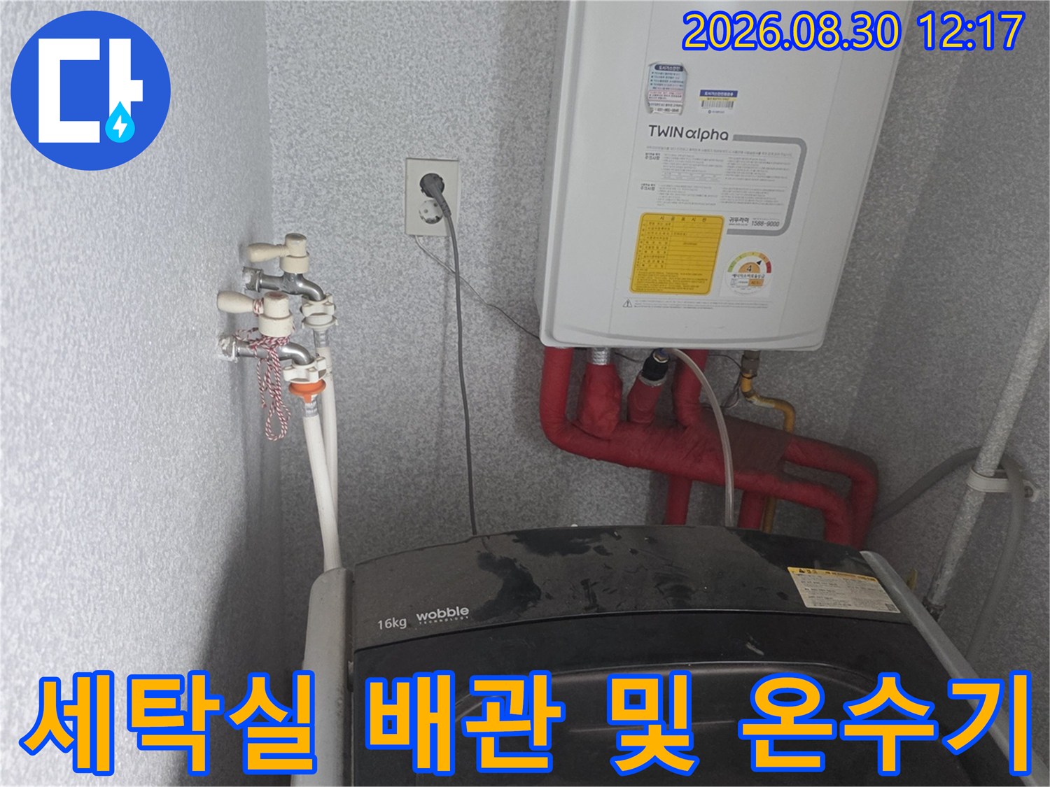 동두천 생연동 세탁실의 수도 배관과 전기 온수기 모습입니다.
