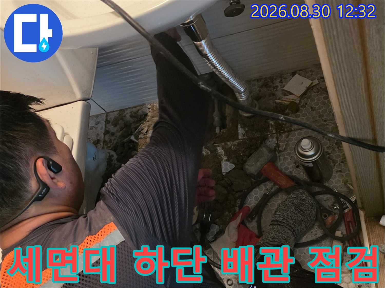 동두천 생연동 현장에서 엔지니어가 세면대 아래 배관 상태를 확인하고 있습니다.