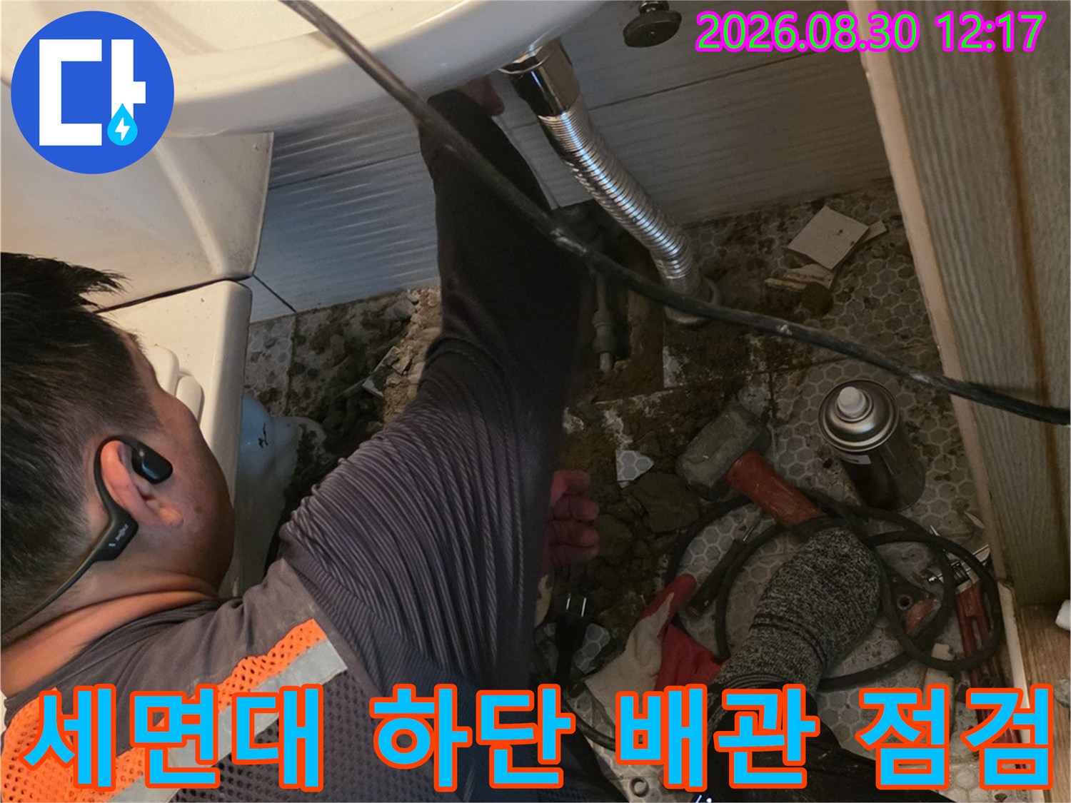 동두천 생연동 현장의 세면대 아래 배관 누수 지점을 확인하는 작업 모습