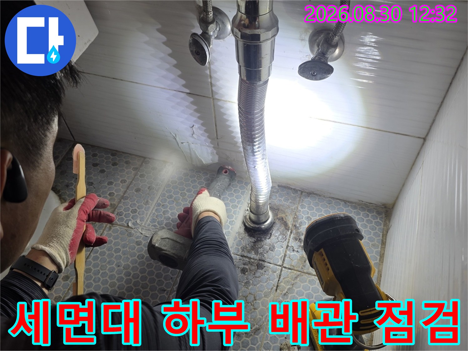 동두천 생연동 화장실 세면대 아래 배관 누수 지점 확인 작업