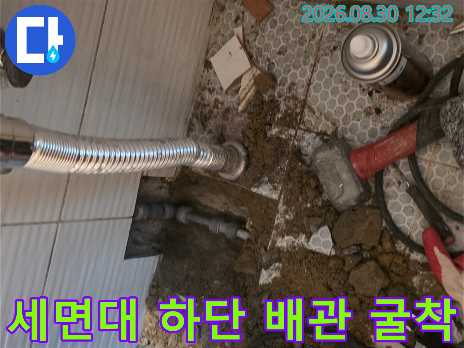 동두천 생연동 화장실 세면대 아래 타일을 깨고 드러난 배관 누수 현장입니다.