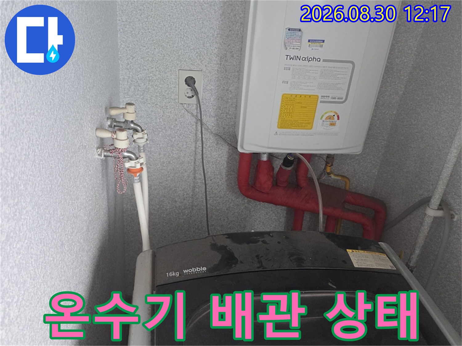 벽면에 설치된 온수기와 하단 급수 밸브의 상세 모습입니다.