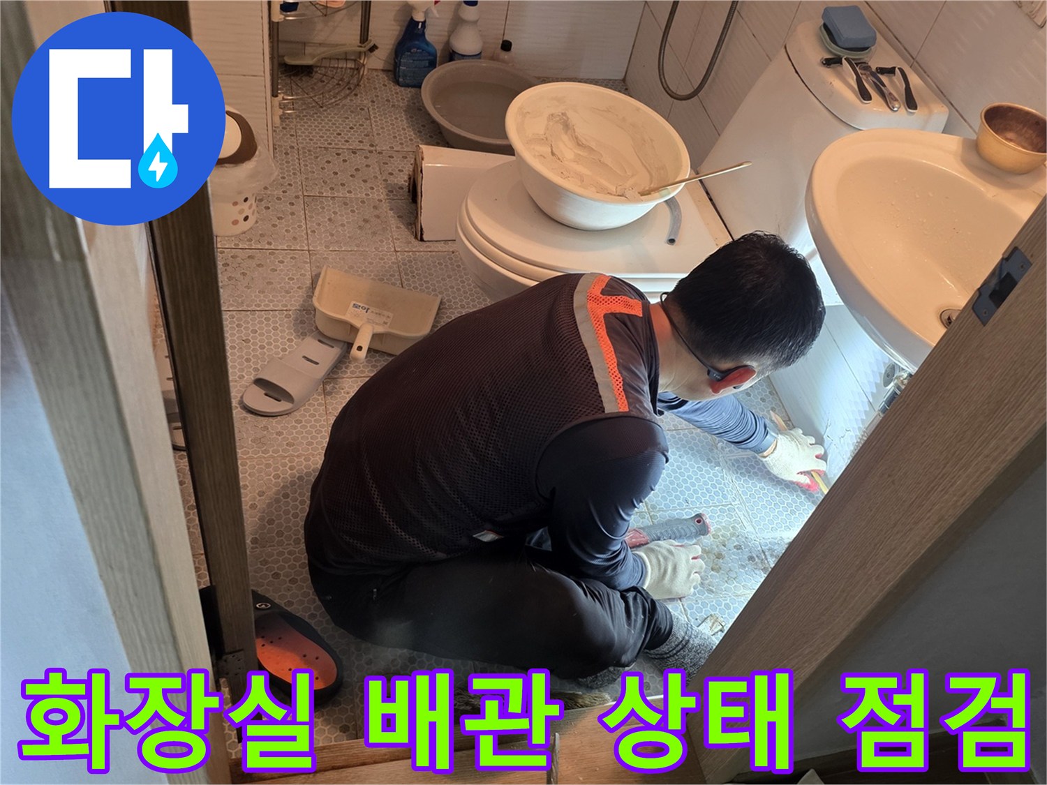 세면대-아래쪽-배관-연결부-물샘-현상-정밀-확인