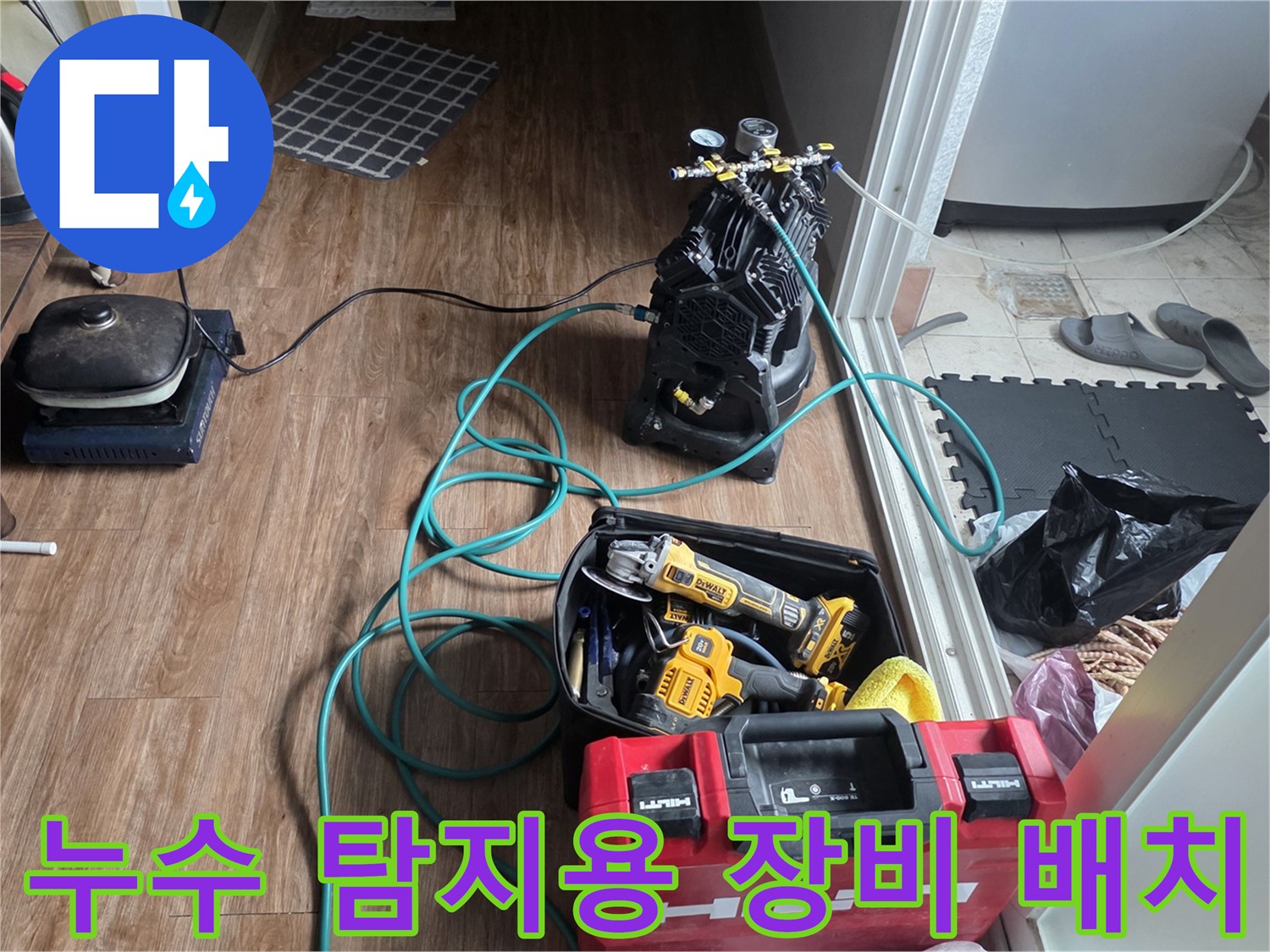 청음식 탐지기와 전동 드릴이 놓여 있는 작업 현장 사진입니다.