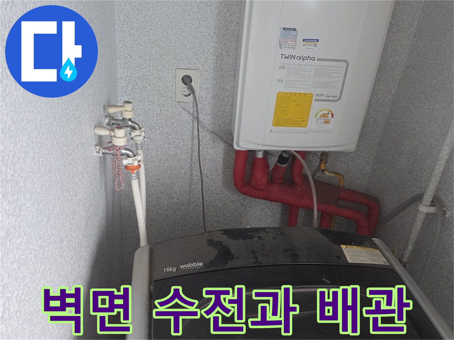 흰색 벽면에 설치된 수도 밸브와 보일러 하부 배관 구조