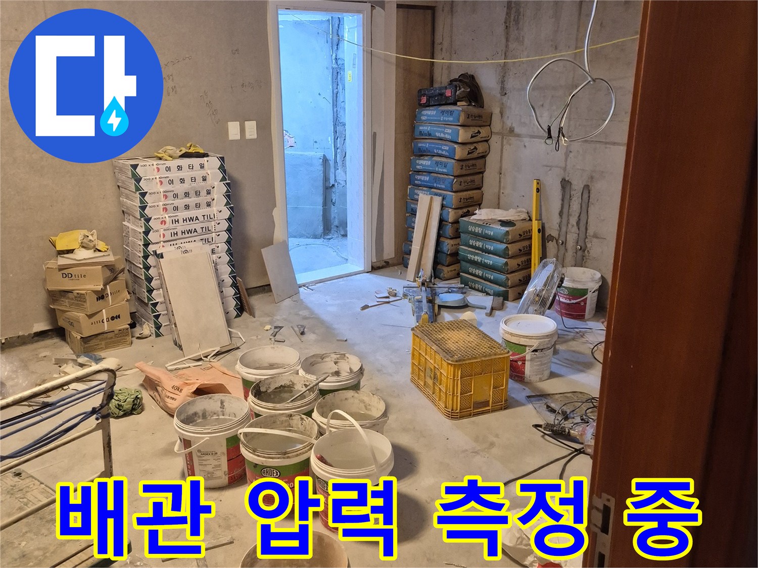 용인 기흥 현장-분배기를 통한 배관 압력 테스트 장면