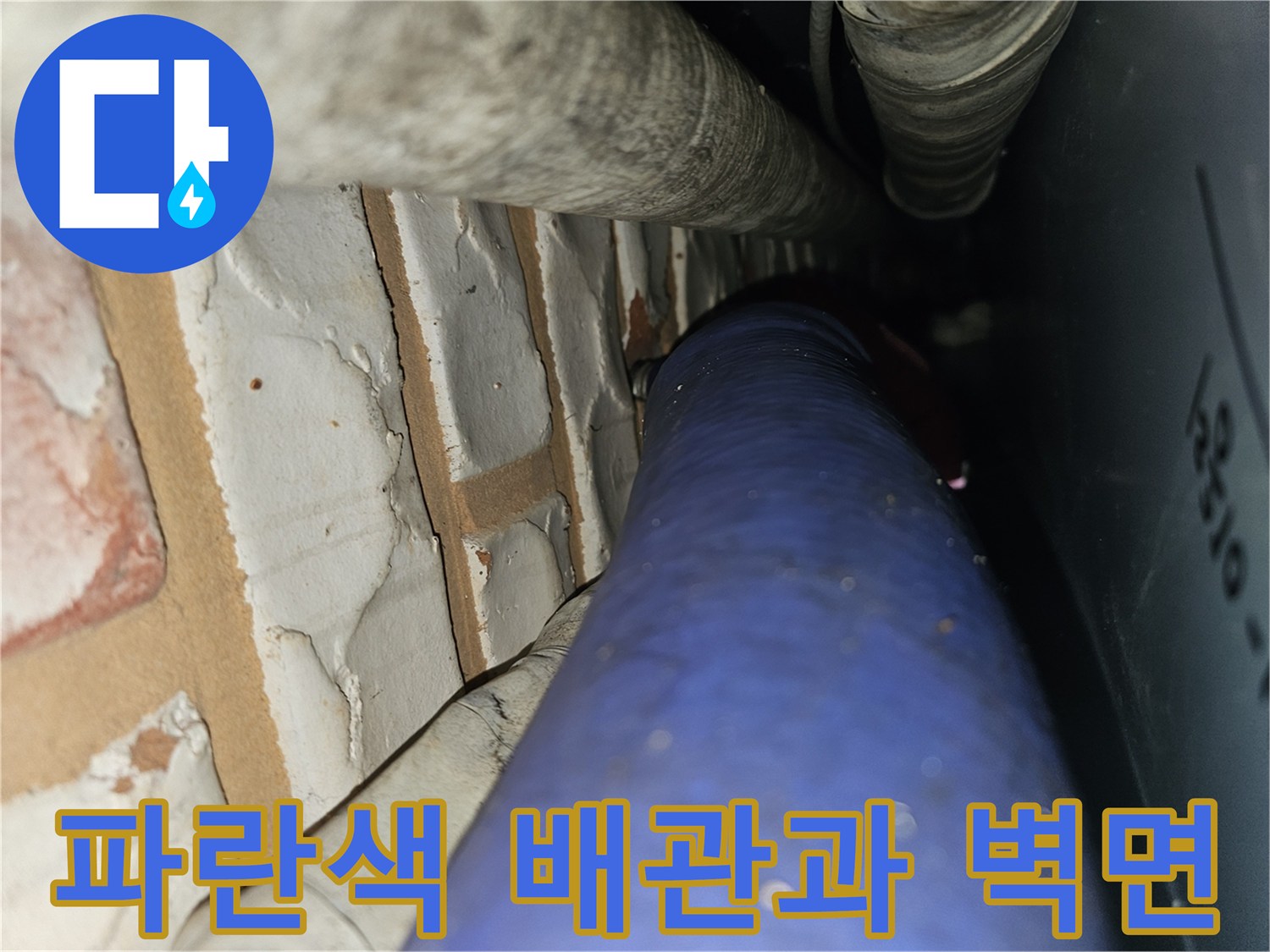 벽돌 벽과 파형 배관이 만나는 지점의 상세 사진