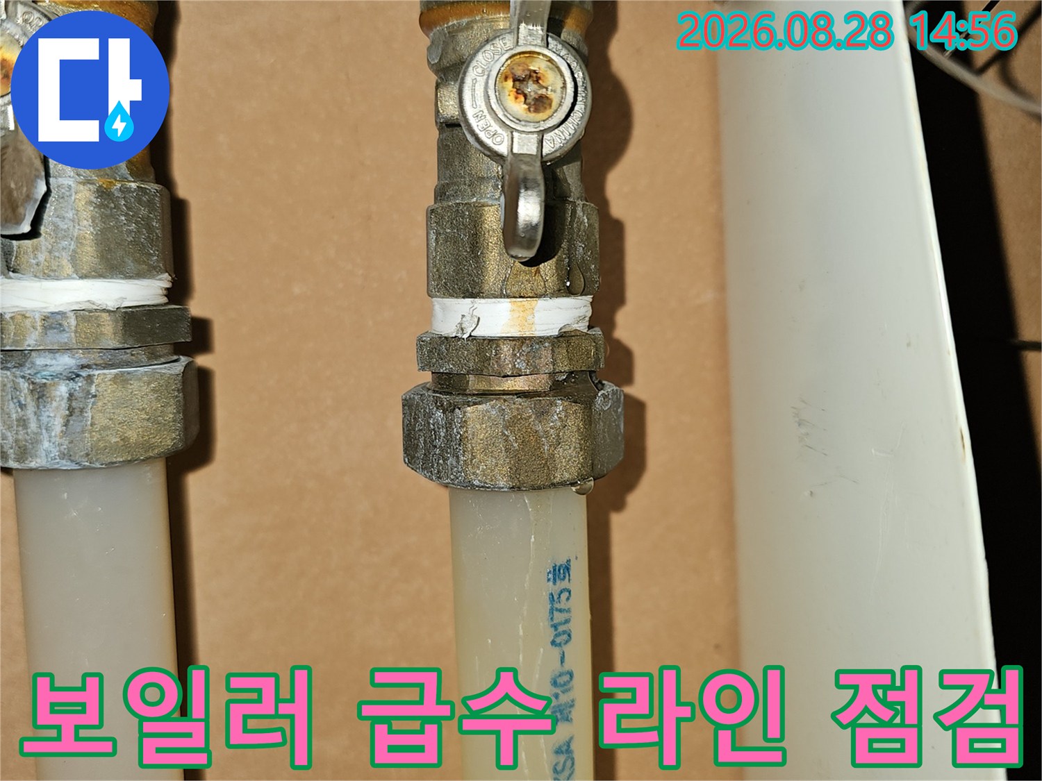 소흘읍 직동리 보일러 연결 배관의 금속 부품과 호스