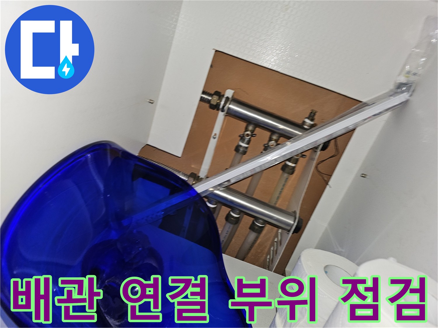 싱크대 하부 배관 밸브 및 연결 너트 상태 확인 사진