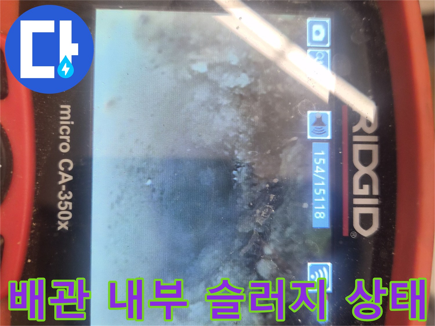 분당 백현동-싱크대 하수관 내부의 기름 찌꺼기 상태를 보여주는 내시경 화면