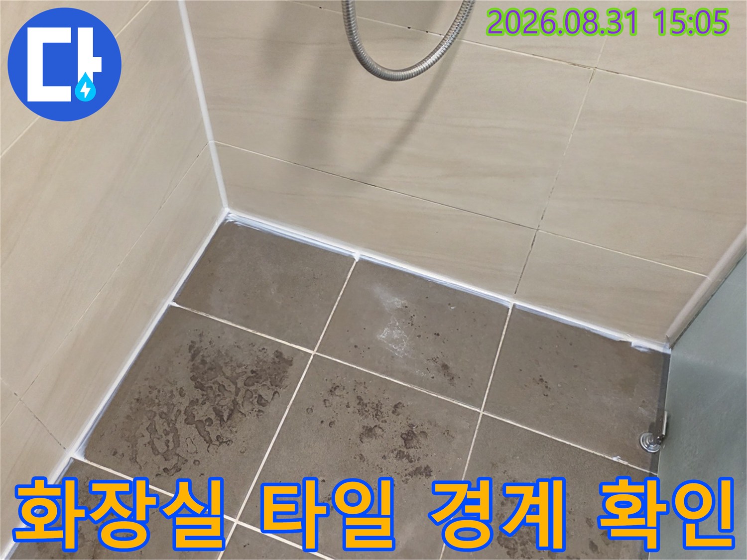 강동구 암사동 현장의-바닥과 벽면 타일 접합부 모습