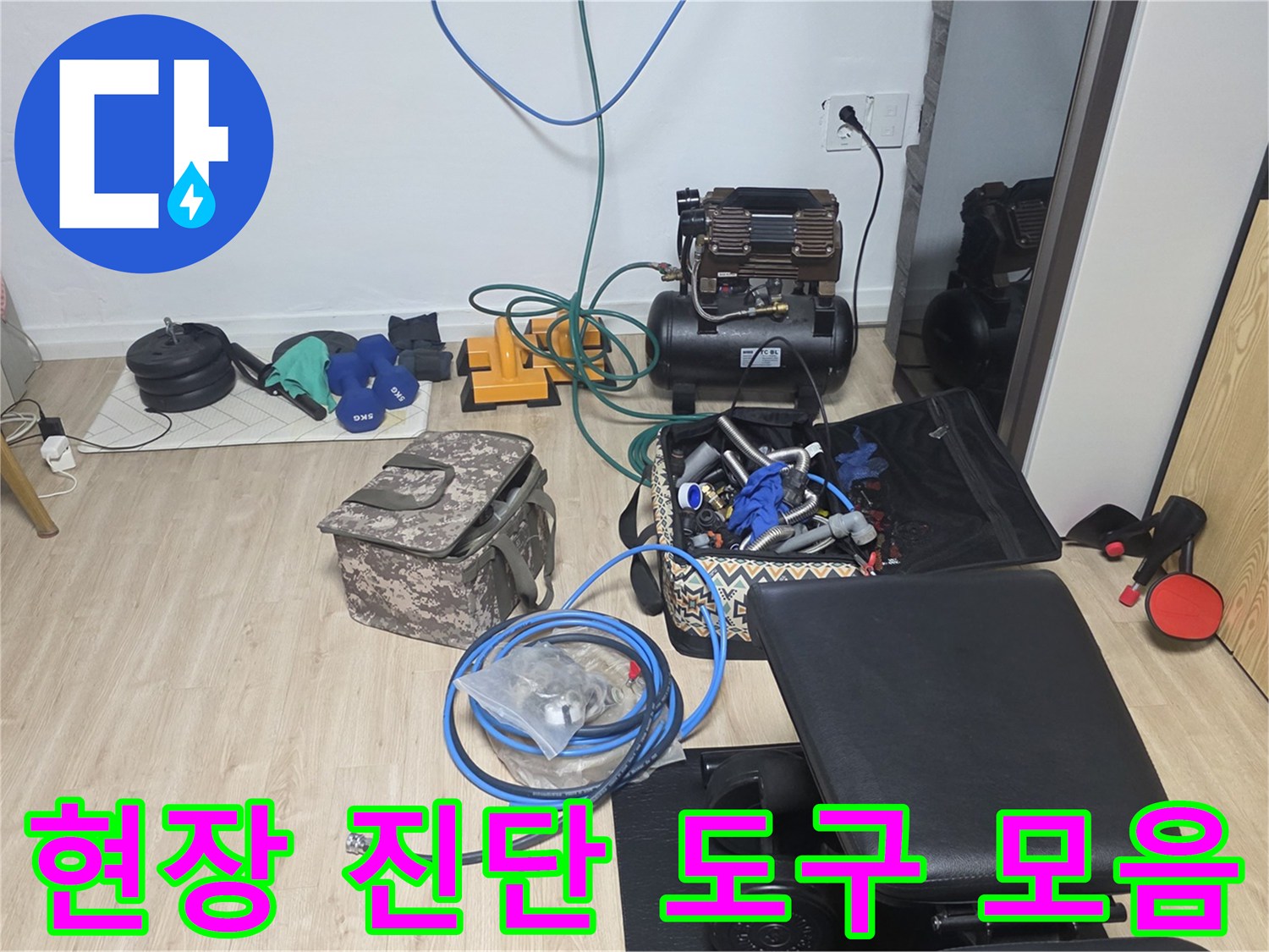 암사동 현장에서 사용될 배관 내시경 및 공압 테스트 장비들