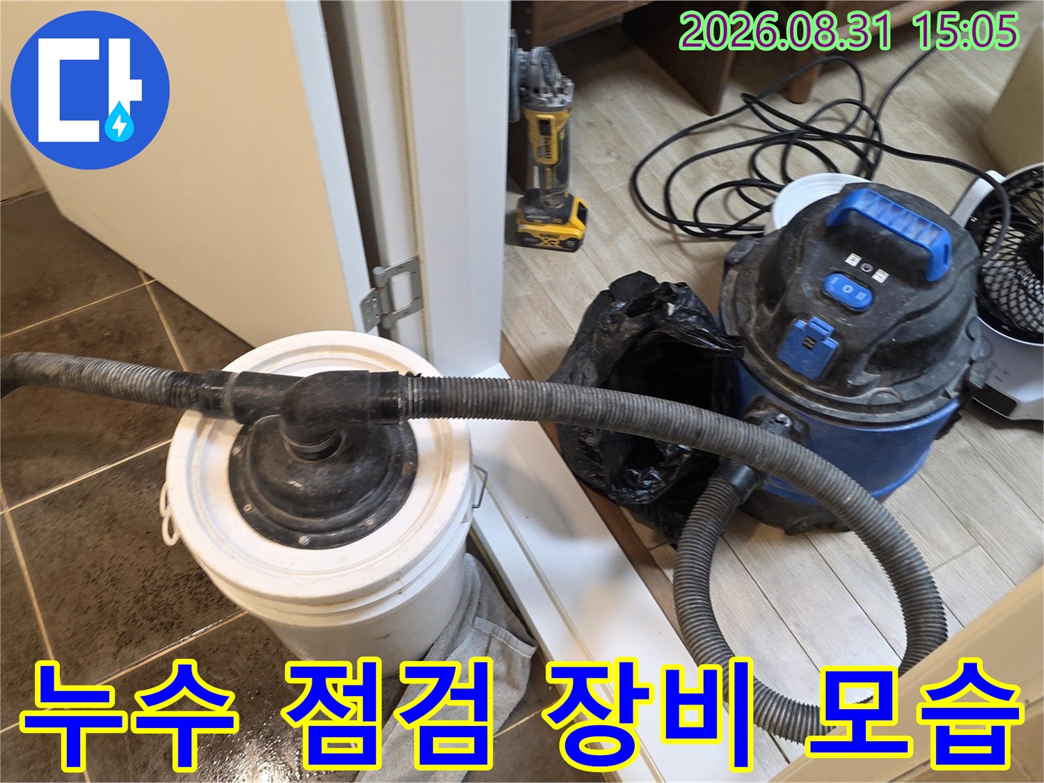 현장 청소용 습식 청소기-누수 진단을 위해 준비된 현장 도구