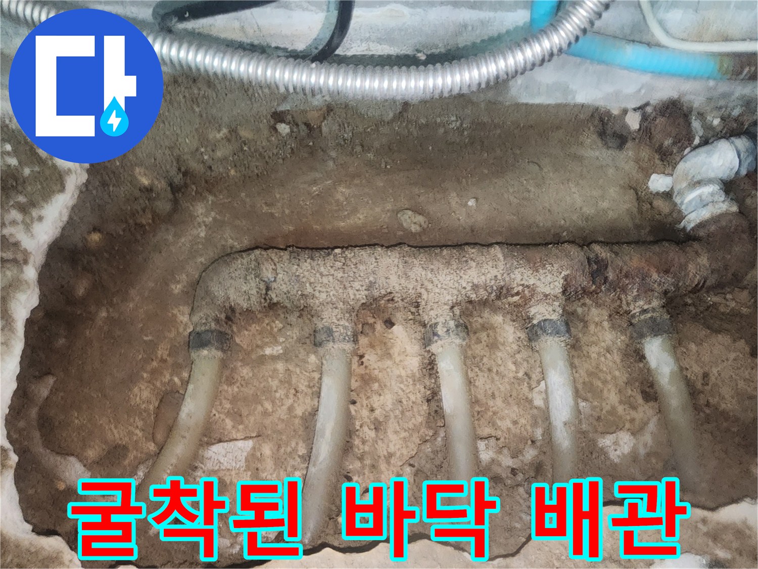 성북구 굴착 현장-심하게 부식되어 파손된 매립형 분배기 사진