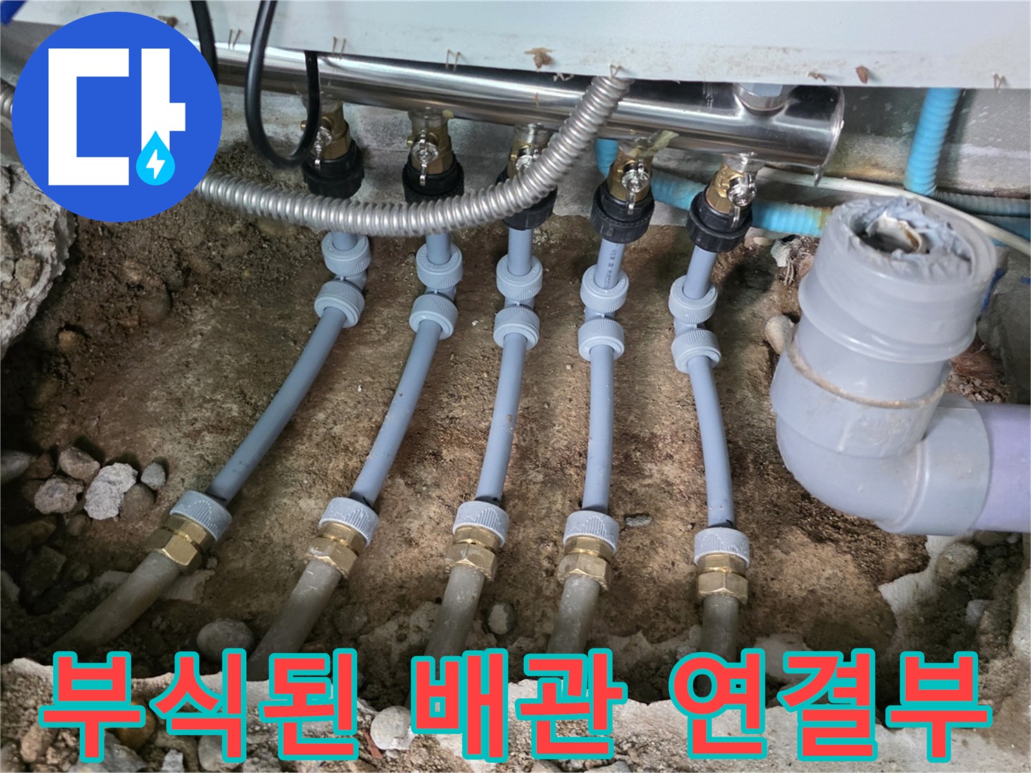 성북구 싱크대 하단-부식되어 구멍난 분배기 상세